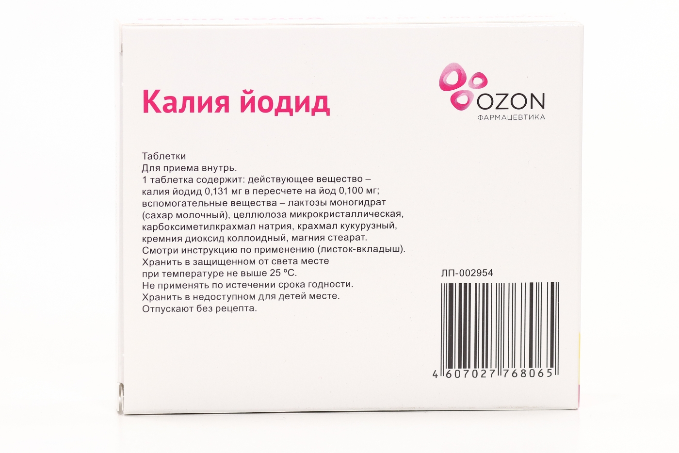 Йодид калия 125. Калий йодид таблетки. Крахмал и йодид калия. Калия йодид 125 мг.