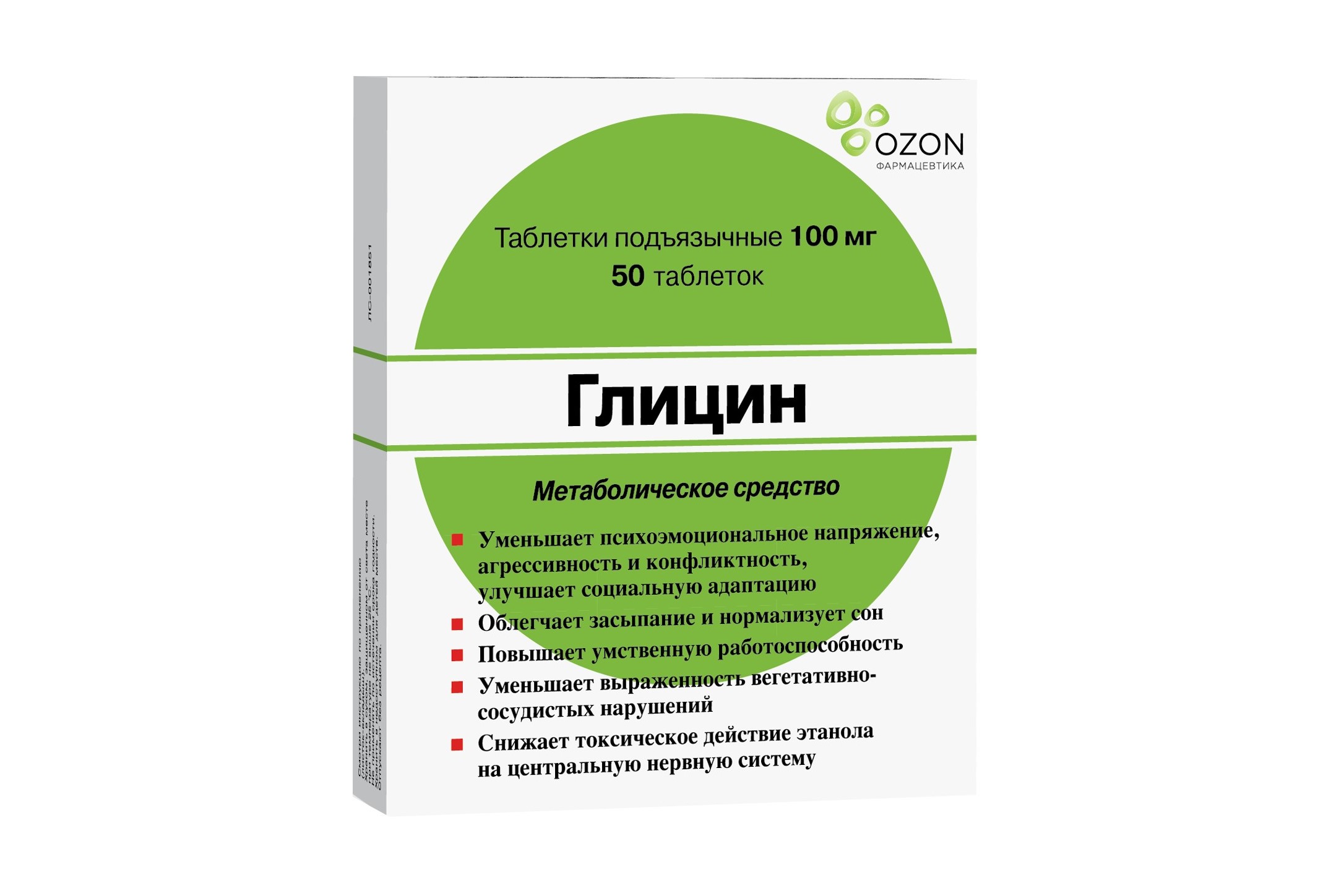 Подъязычные таблетки. Глицин Озон 100 мг. Глицин ООО Озон. Глицин 150 Озон. Глицин табл подъяз Озон.